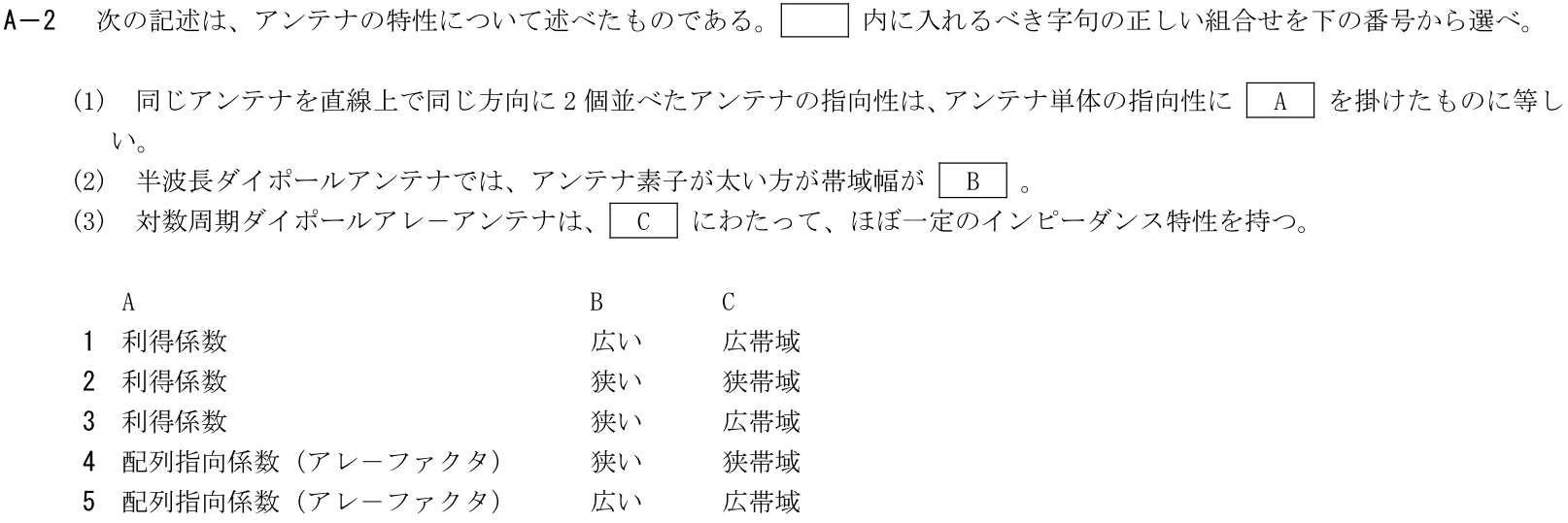 一陸技工学B令和5年01月期第1回A02